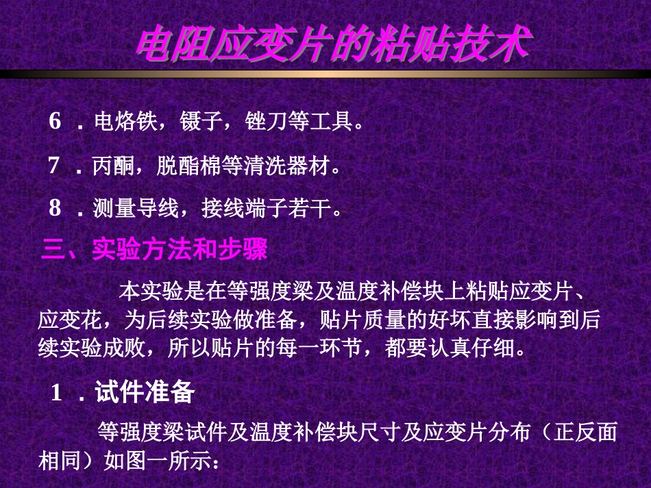 电阻应变片的粘贴技术[共8页]_第2页