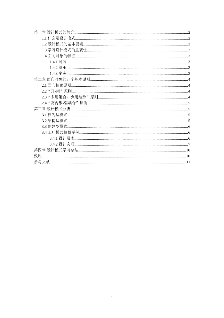 设计模式论文[共11页]_第1页