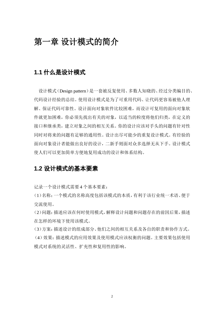 设计模式论文[共11页]_第2页
