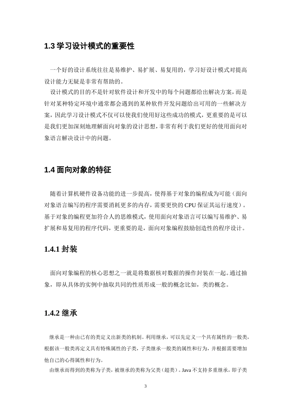 设计模式论文[共11页]_第3页