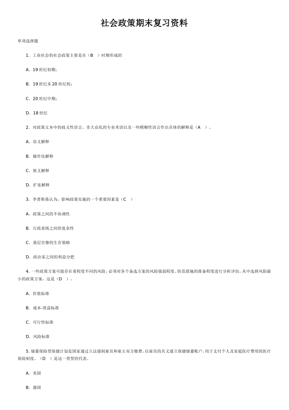 社会政策期末复习答案完整版[共20页]_第1页