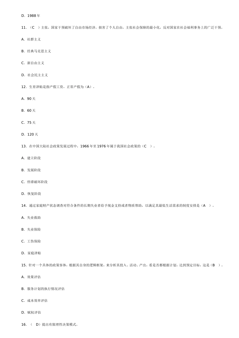 社会政策期末复习答案完整版[共20页]_第3页