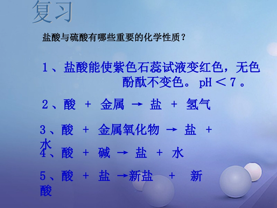 九年级科学上册 2.2 重要的酸（三）课件 （新版）华东师大版[共21页]_第1页