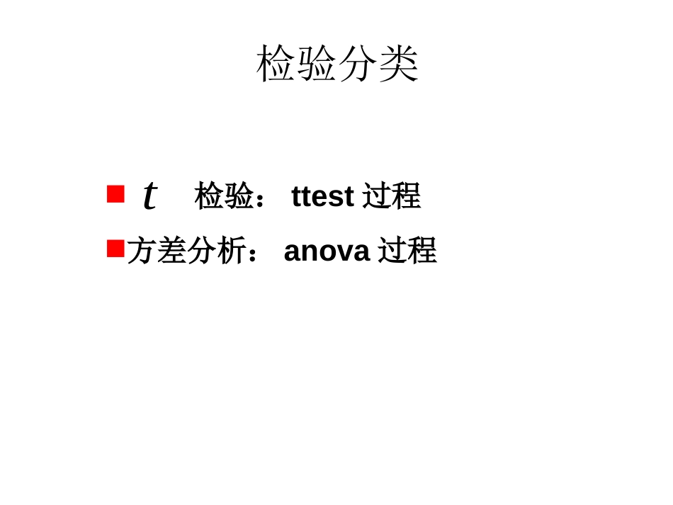 第9讲 定量资料的统计推断（讲）_第2页