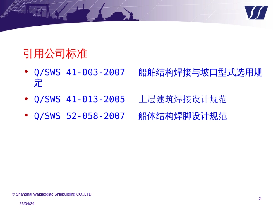 焊接坡口形式选用规定和焊脚高度的[共15页]_第2页