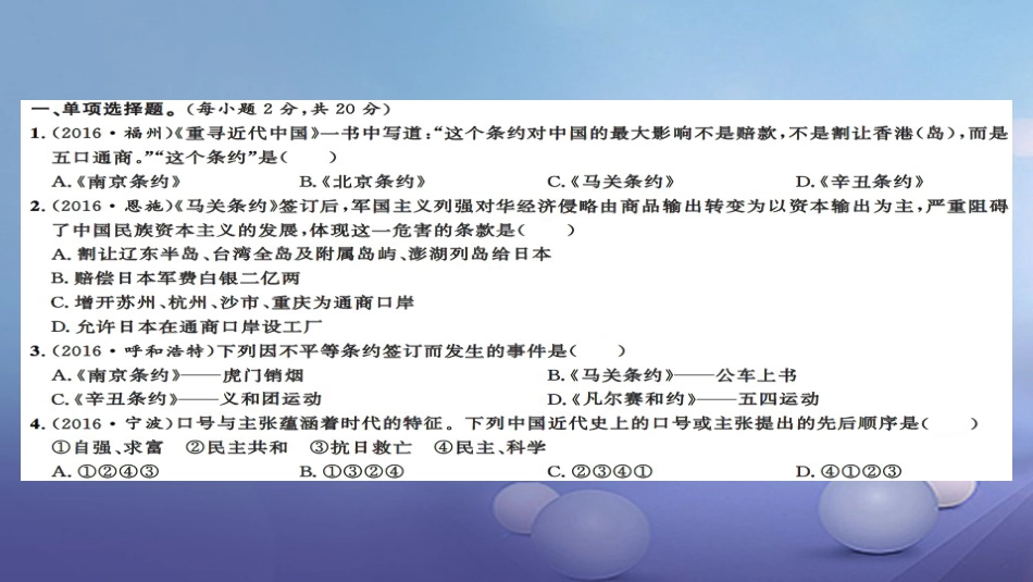 安徽省中考历史 历阶段测试二中国近代史课件[共12页]_第2页