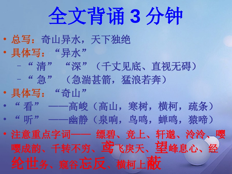 内蒙古鄂尔多斯市中考语文 文言文复习专题《与朱元思书》课件_第2页