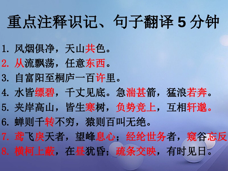 内蒙古鄂尔多斯市中考语文 文言文复习专题《与朱元思书》课件_第3页