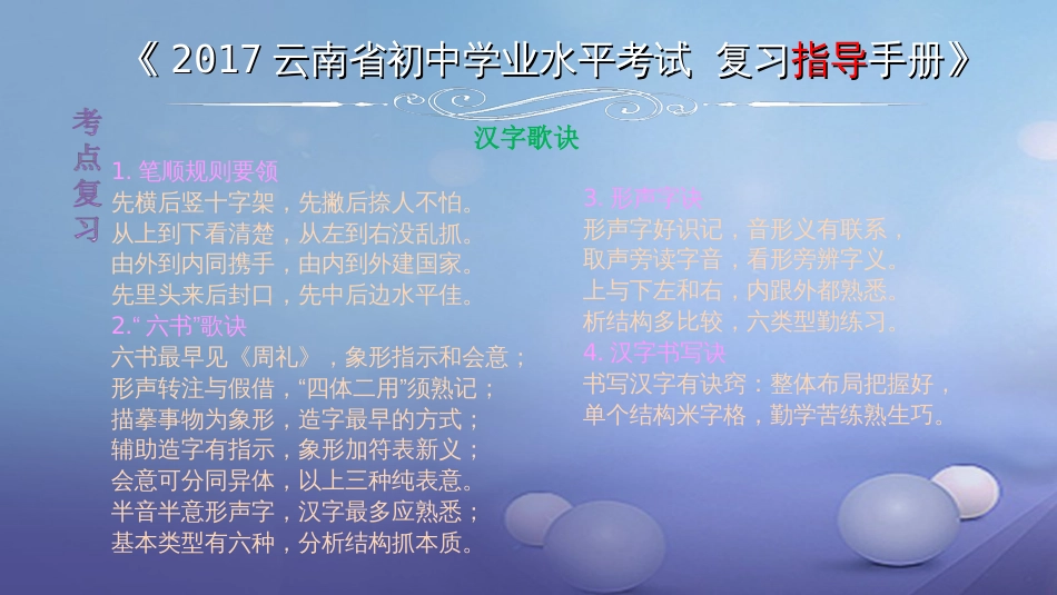 云南省2017中考语文 专题二 字形复习课件_第2页