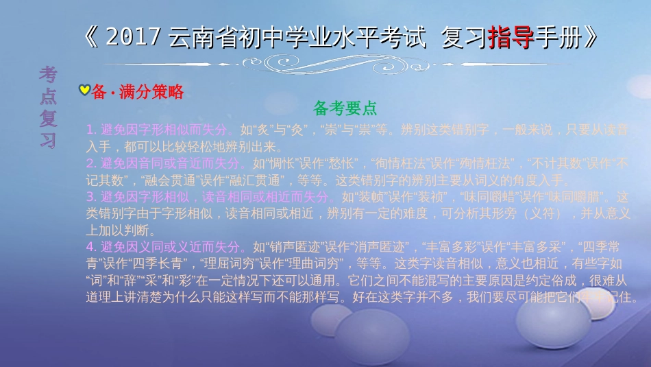 云南省2017中考语文 专题二 字形复习课件_第3页