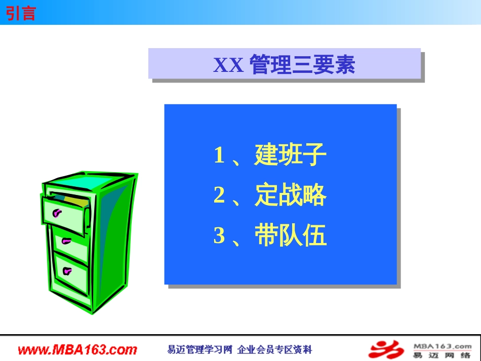 某国际着名电脑品牌企业管理手册[共131页]_第3页