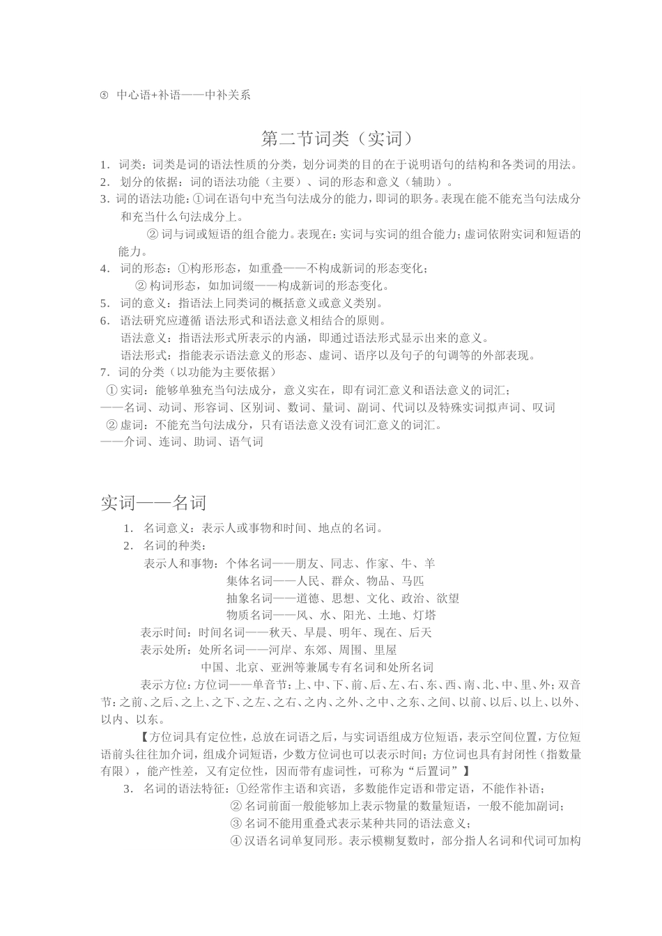 现代汉语下册复习资料整理[共15页]_第2页