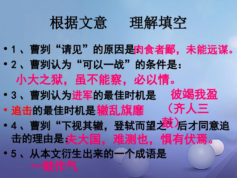 内蒙古鄂尔多斯市中考语文 文言文复习专题《曹刿论战》《愚公移山》课件_第3页