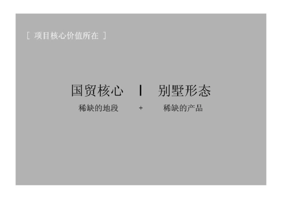 2012京海棠别墅项目策略推广提报文档资料_第3页