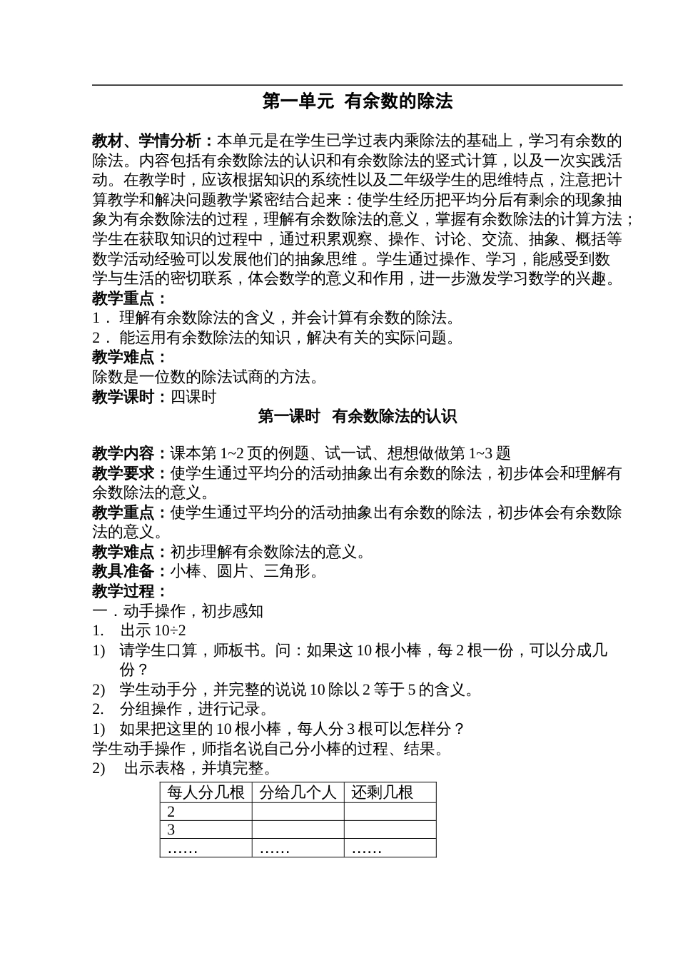 苏教版小学数学二年级下册全册教案[共116页]_第1页