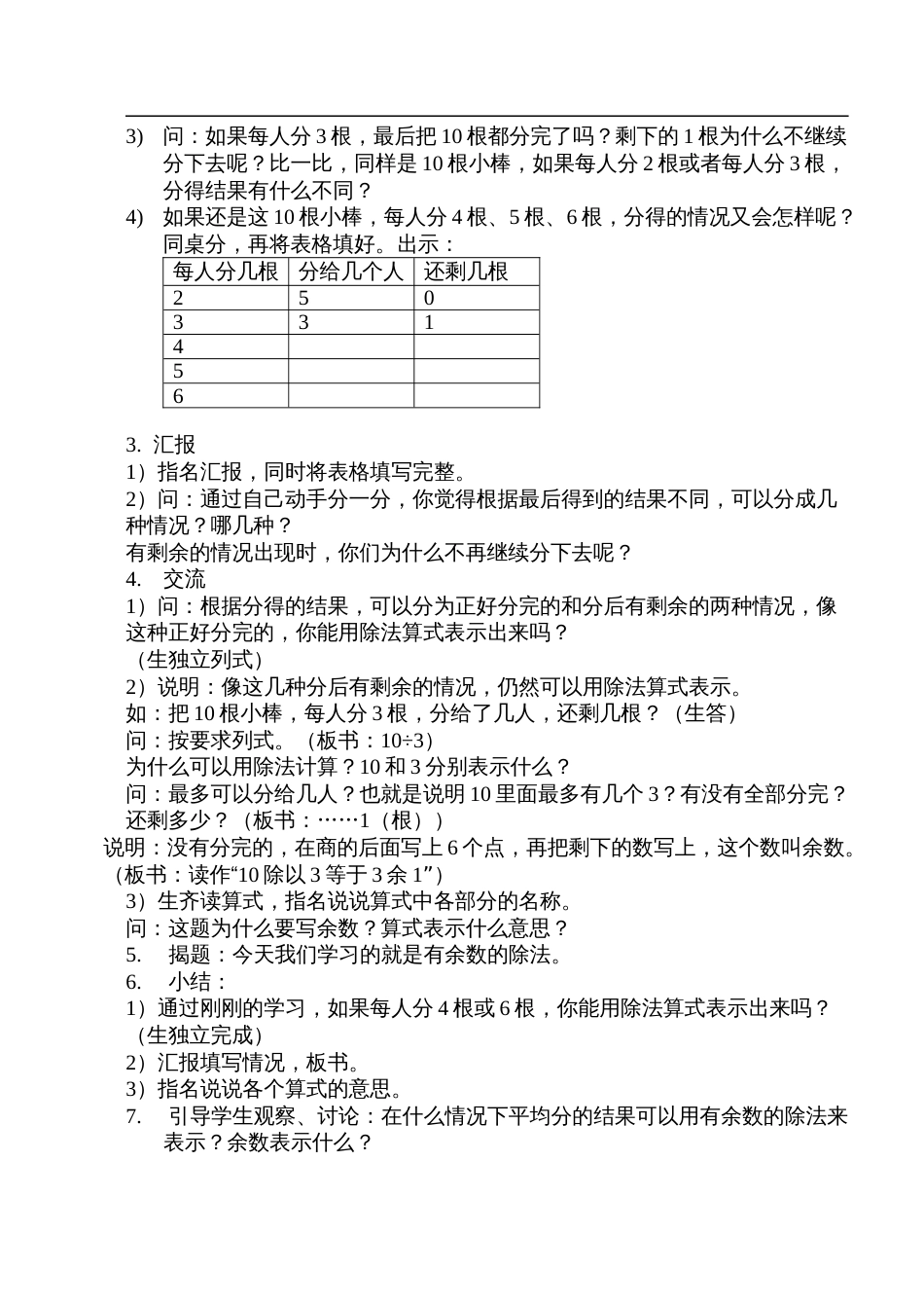 苏教版小学数学二年级下册全册教案[共116页]_第2页