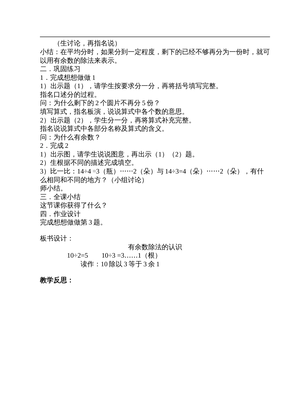 苏教版小学数学二年级下册全册教案[共116页]_第3页