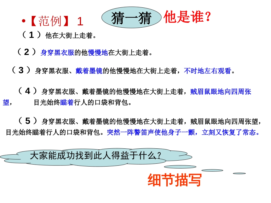 统编教材部编九年级下册第一单元写作教学写作《通过抓住细节扩写》_第2页