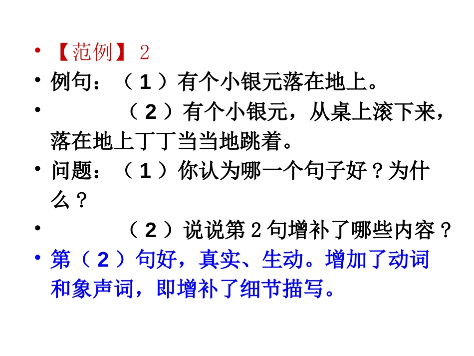 统编教材部编九年级下册第一单元写作教学写作《通过抓住细节扩写》_第3页