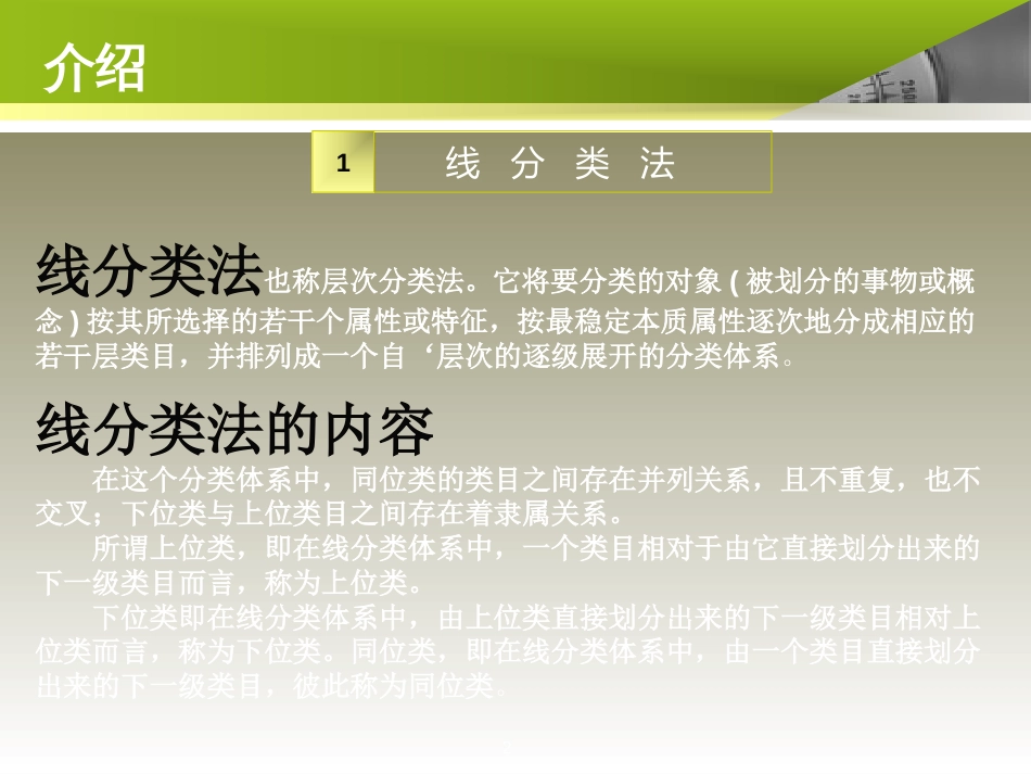 线分类与面分类[共14页]_第2页