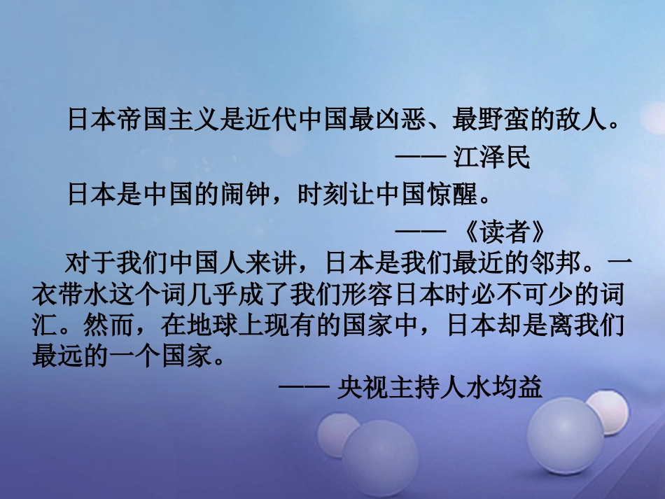 云南省中考历史 28 中日关系复习课件_第1页