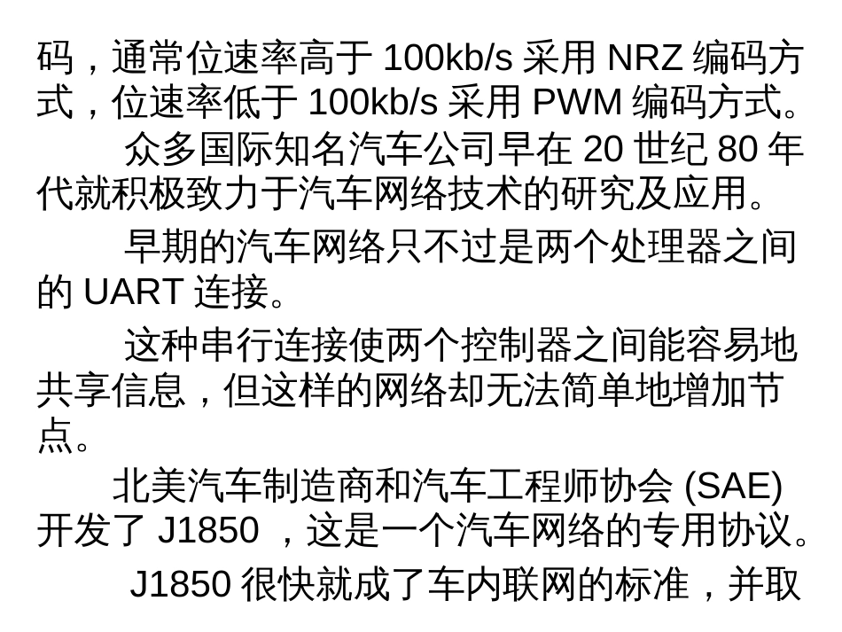 第10章车载网络系统[共90页]_第3页