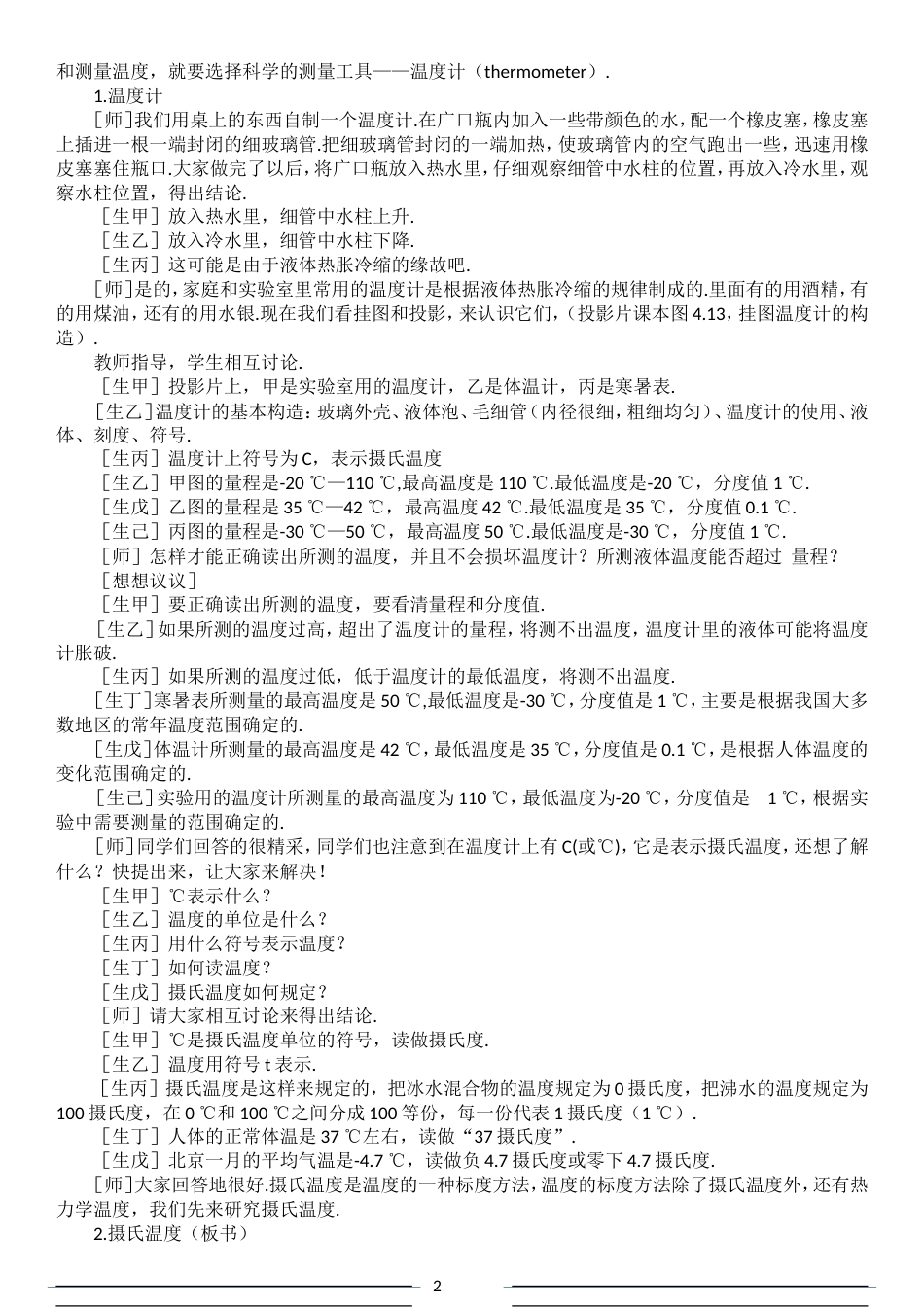 九年级沪科版物理全册教案[共90页]_第2页