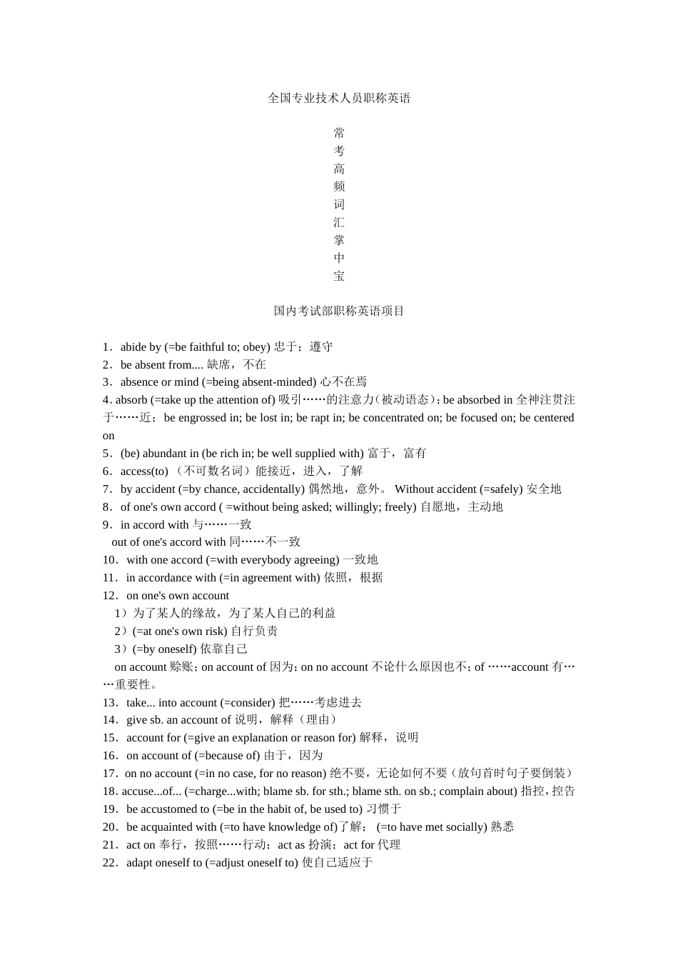 职称英语常考高频词汇掌中宝[共20页]_第1页