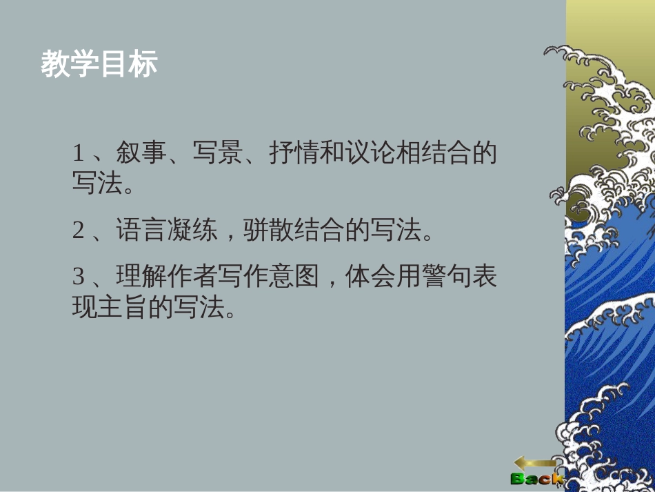 横桥中学 张红果 九年级语文 岳阳楼记_第2页
