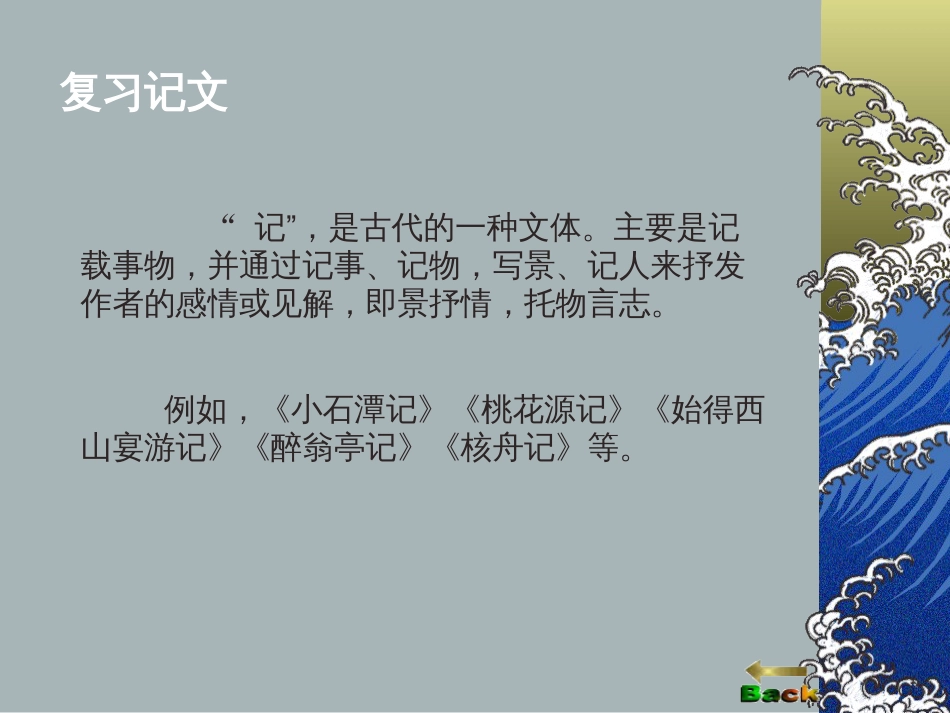 横桥中学 张红果 九年级语文 岳阳楼记_第3页