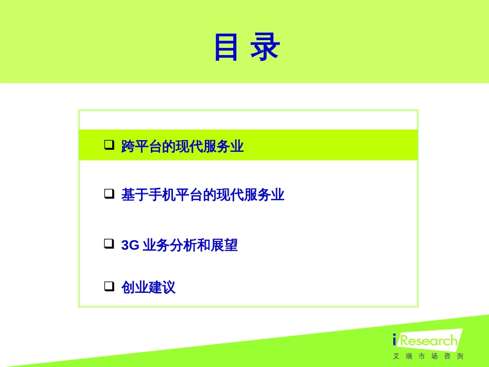 移动增值服务市场的投资机会[共40页]_第3页