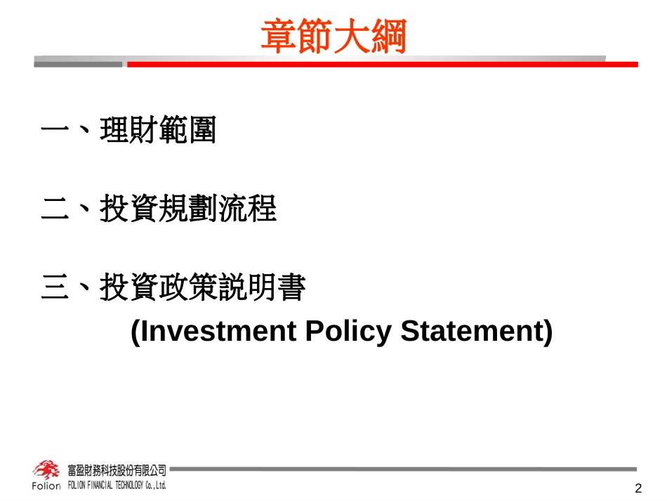 理财规划基本概念[共8页]_第2页