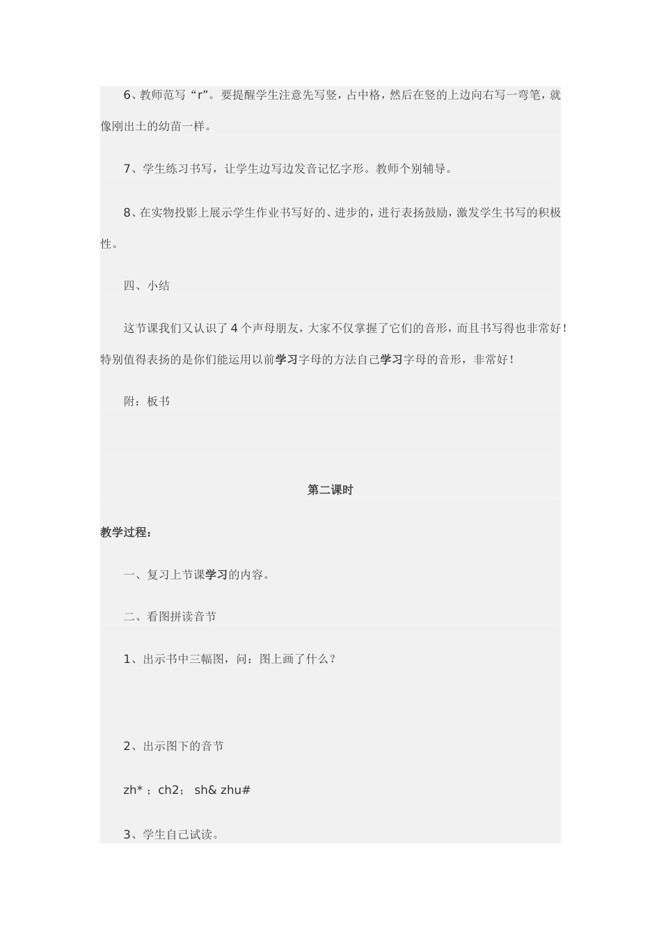 对外汉语语音教案[共14页]_第3页