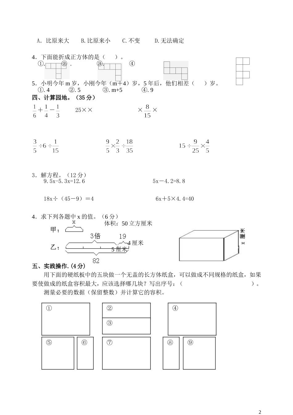 苏教版六年级数学上册期中试卷1_第2页