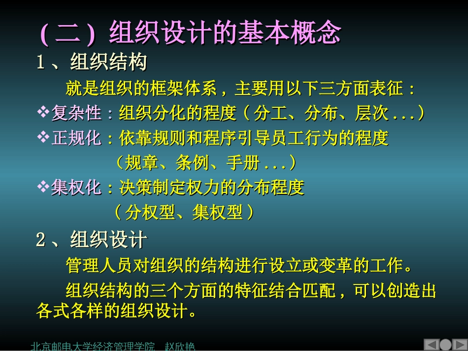 管理学组织（PPT演示文档）[共66页]_第3页