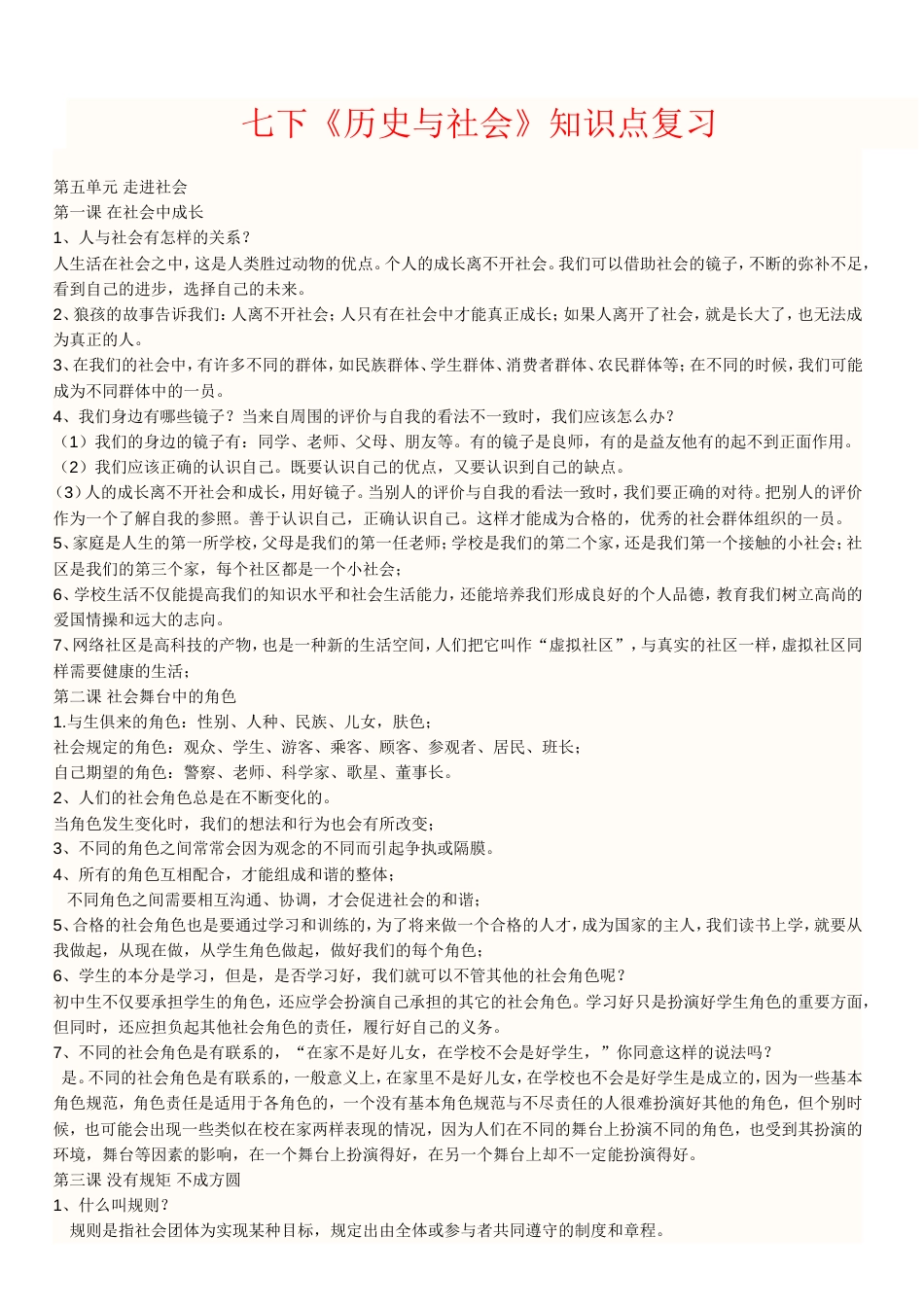社会复习提纲[共8页]_第1页