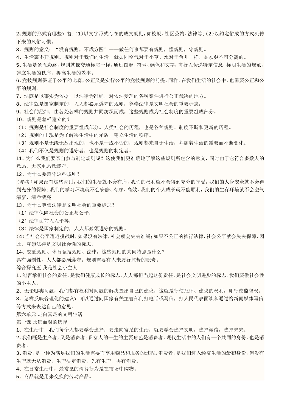社会复习提纲[共8页]_第2页