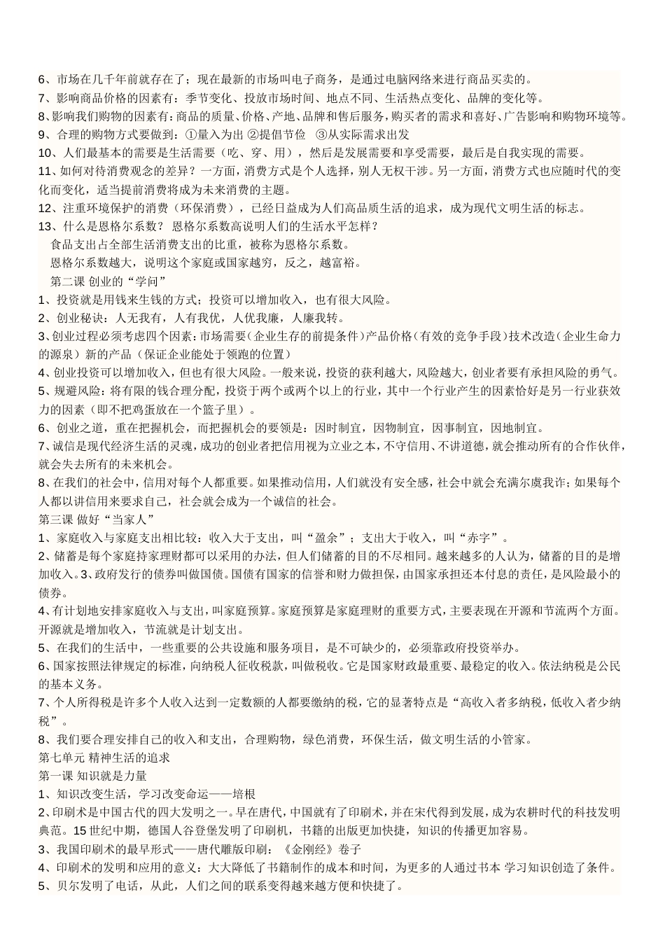 社会复习提纲[共8页]_第3页