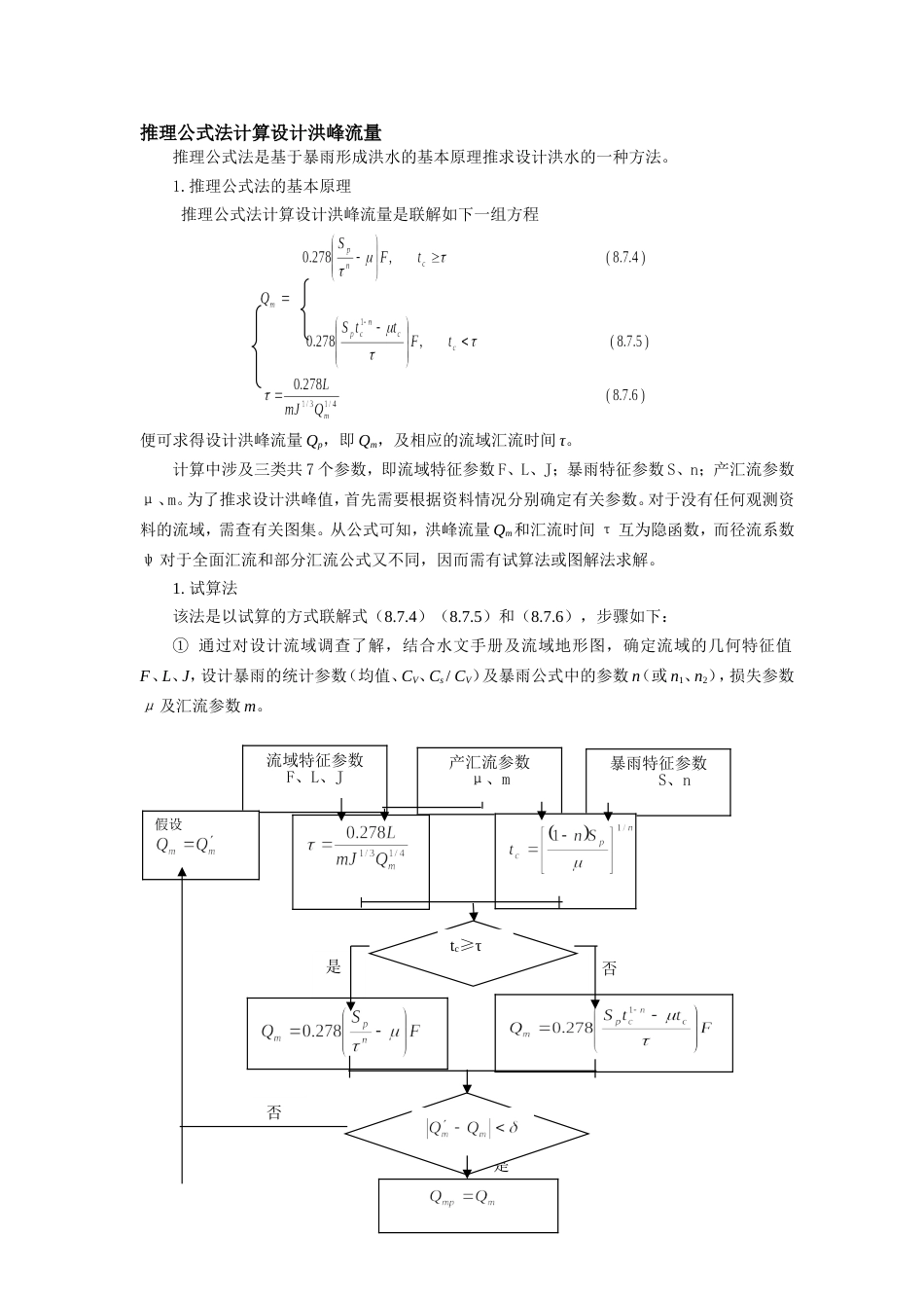 水文计算步骤[共4页]_第1页