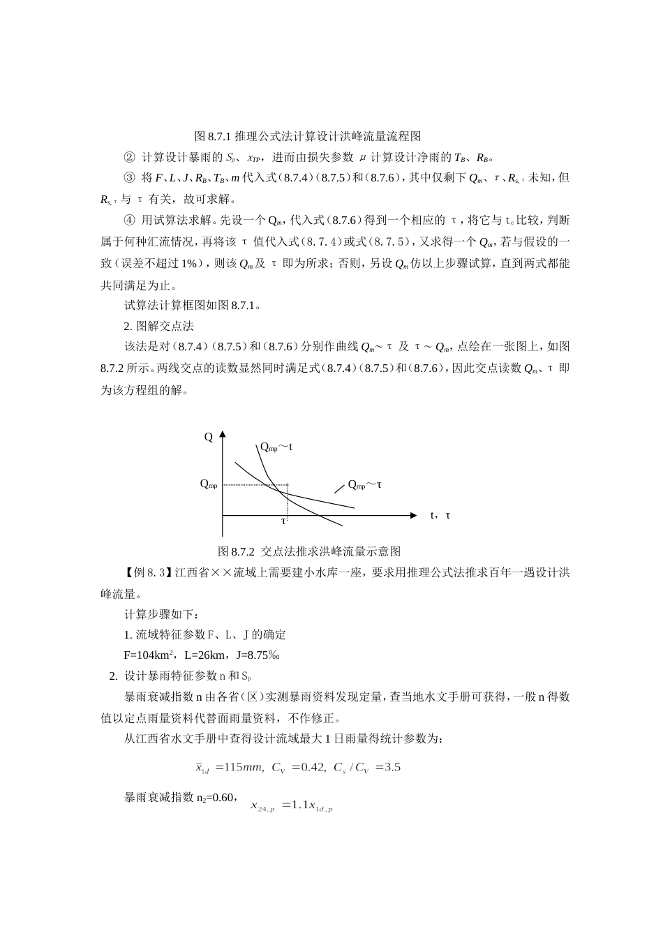 水文计算步骤[共4页]_第2页