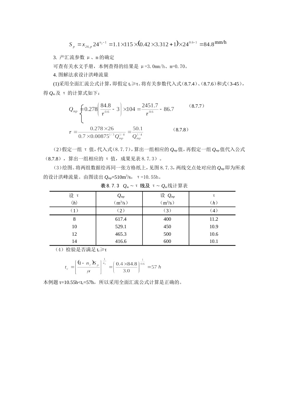 水文计算步骤[共4页]_第3页