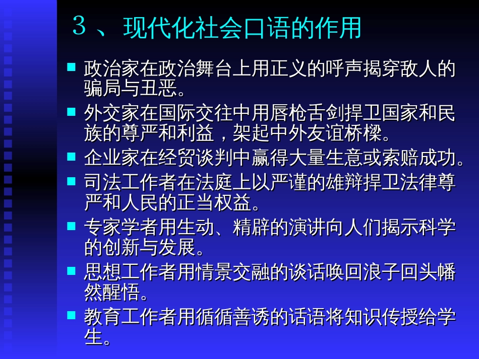 汉语口语技能训练绪论课件[共6页]_第2页