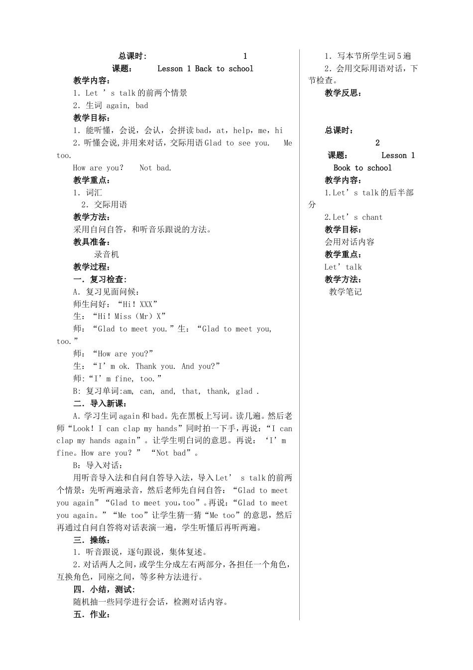 科普版三年级英语下册全册教案[共37页]_第1页