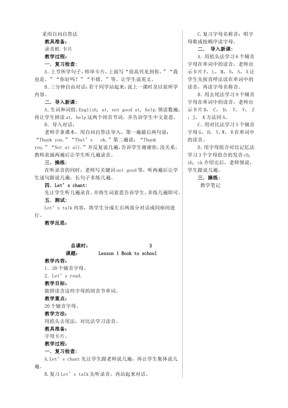 科普版三年级英语下册全册教案[共37页]_第2页