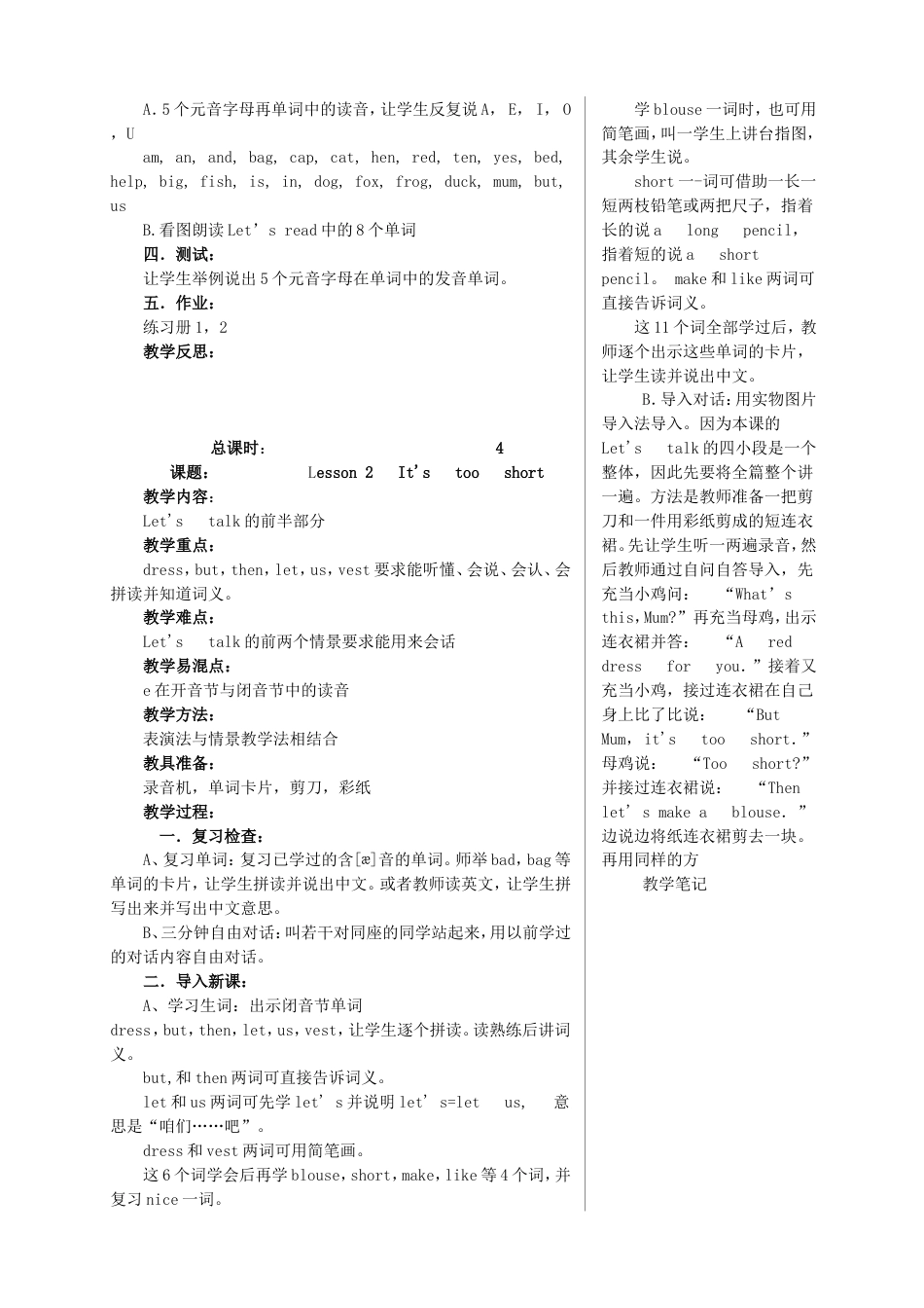 科普版三年级英语下册全册教案[共37页]_第3页