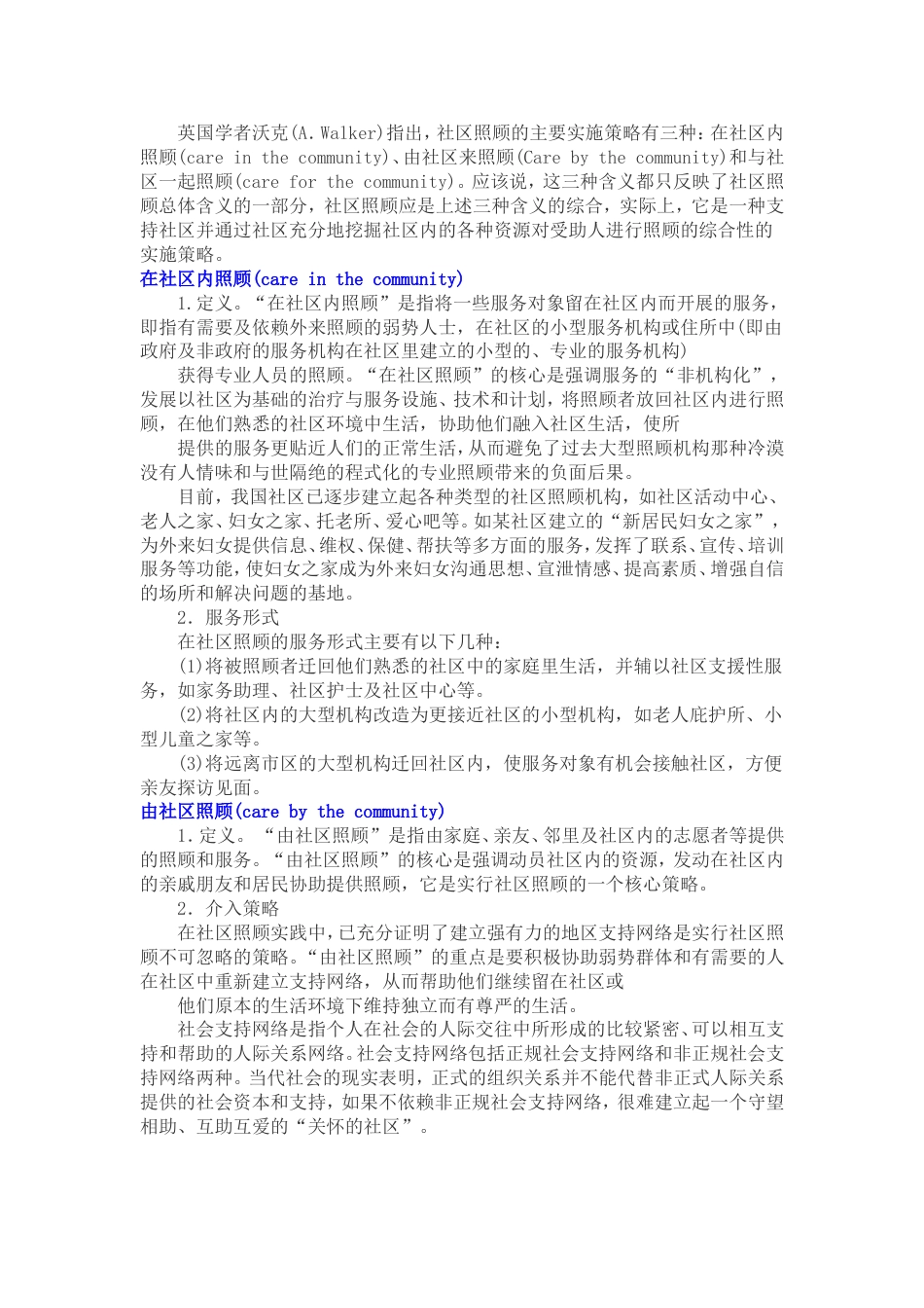 社区照顾模式[共7页]_第2页