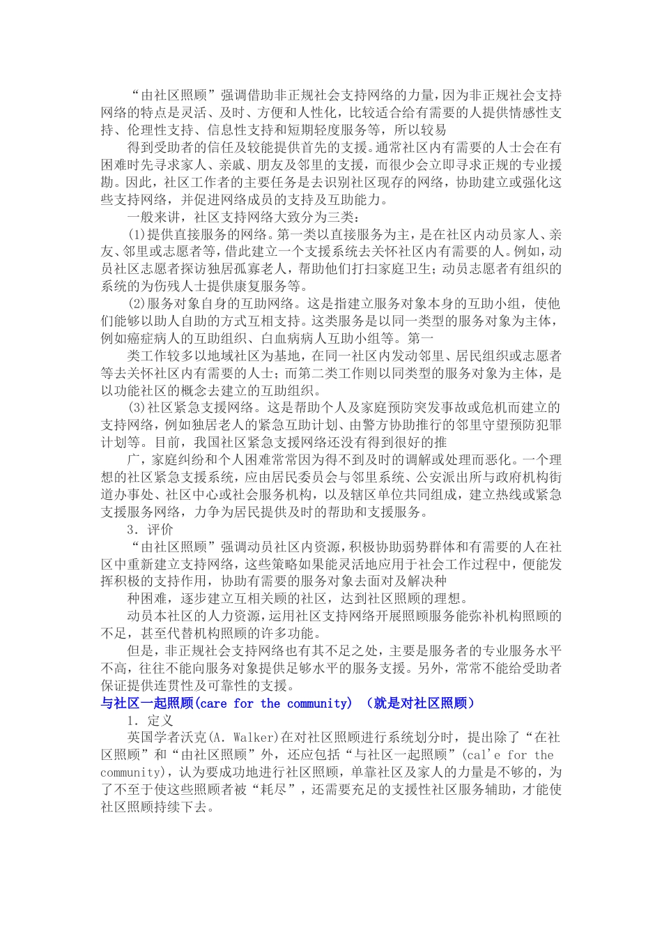 社区照顾模式[共7页]_第3页