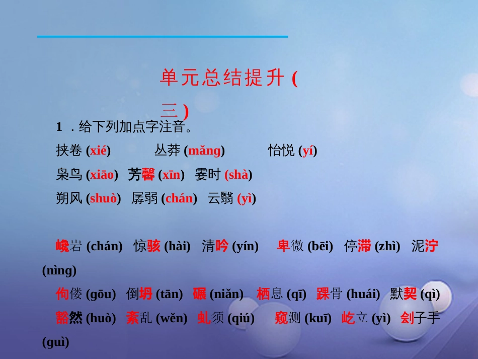 九年级语文下册 单元总结提升（三）课件 新人教版_第2页