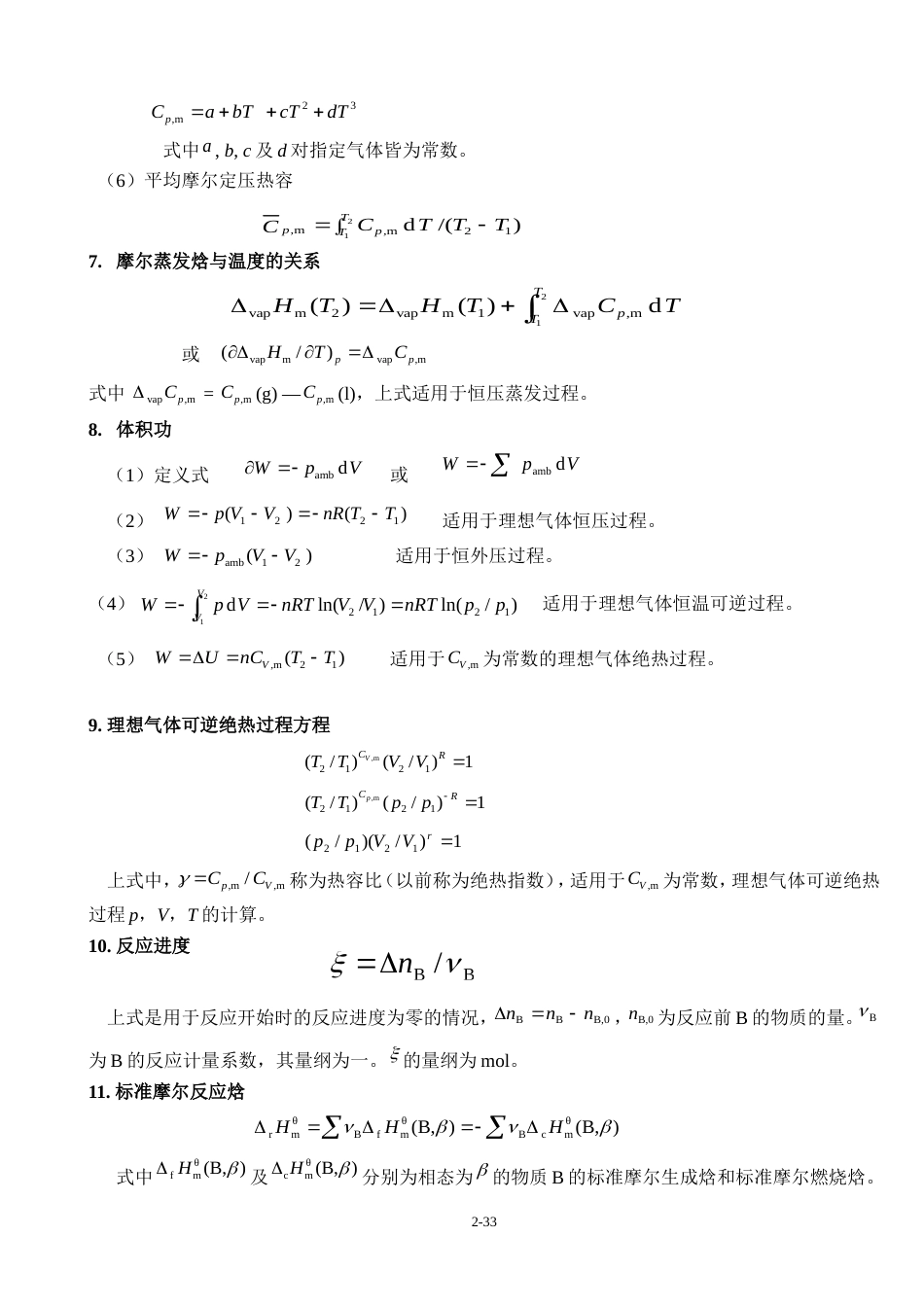 物理化学主要公式及使用条件总结_第2页