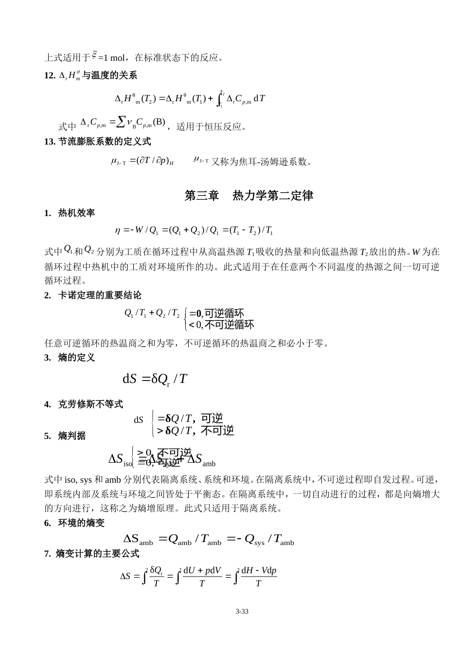 物理化学主要公式及使用条件总结_第3页